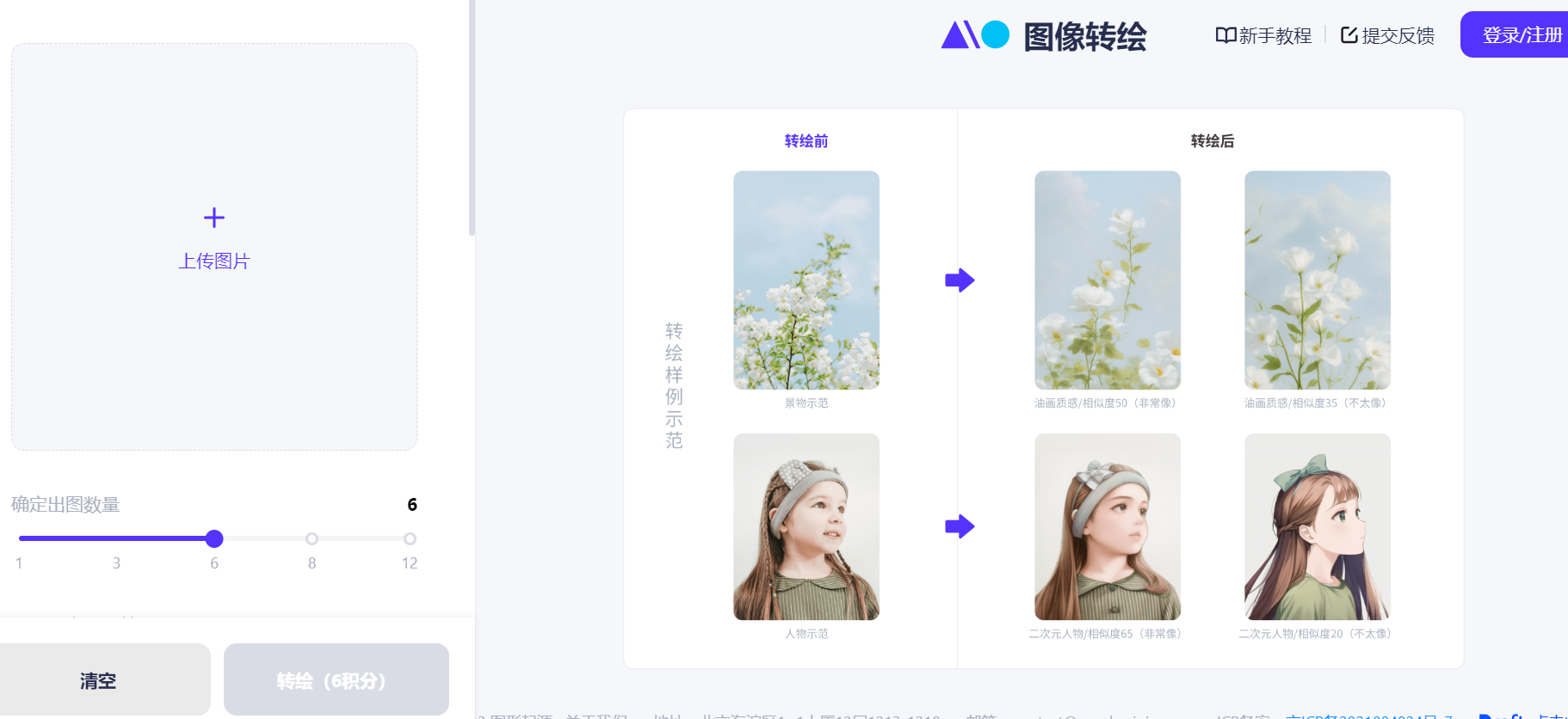 Transpic is a tool that transforms images into hand-drawn illustrations.